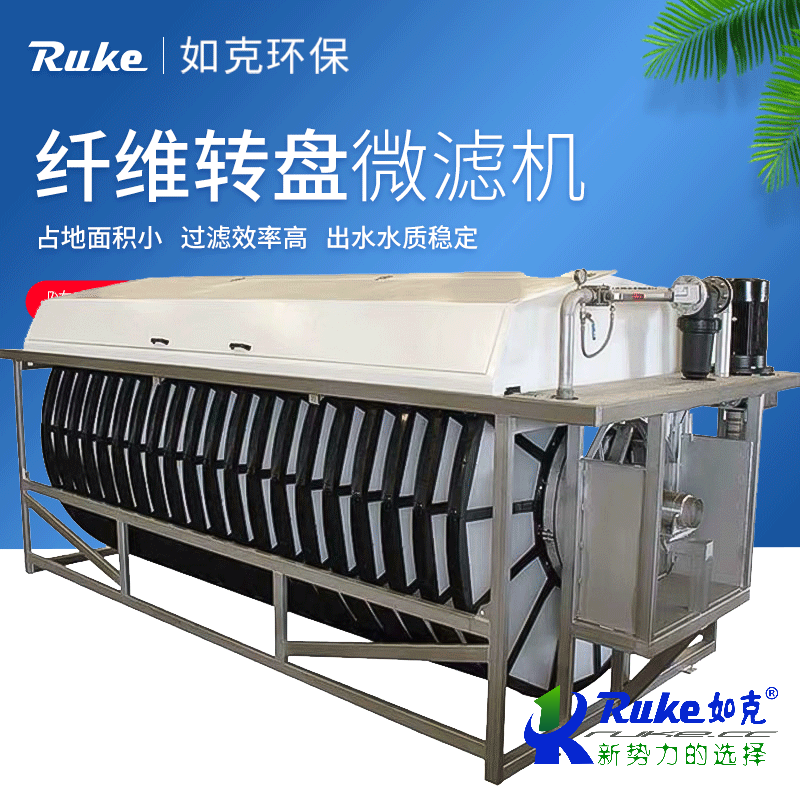 纖維轉盤微濾機